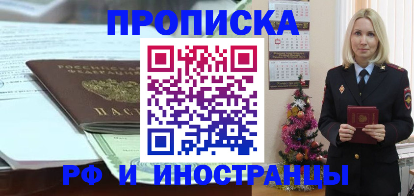 временная регистрация в квартире в Нерюнгри