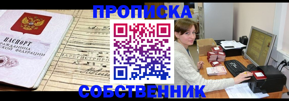 временная регистрация собственник в Нерюнгри